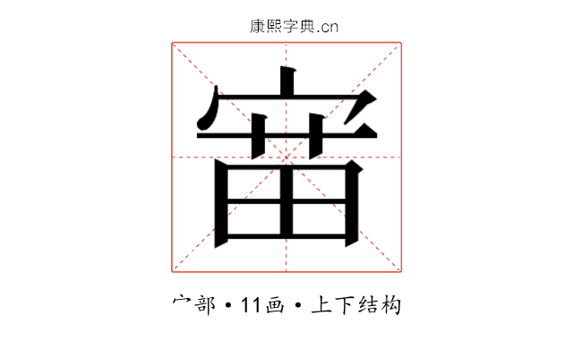 𫳝