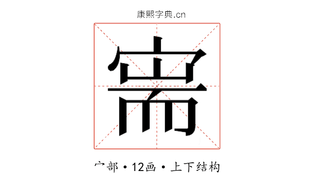 𫳟