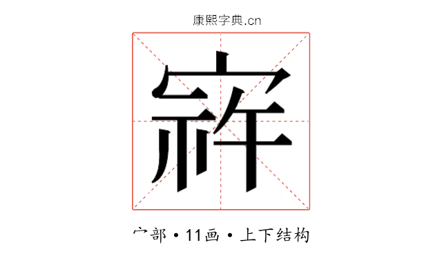 𫳠