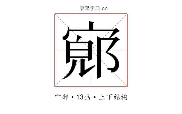 𫳨