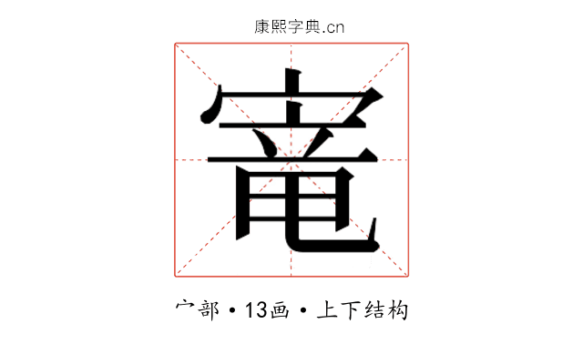𫳭