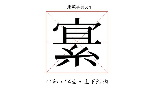 𫳲