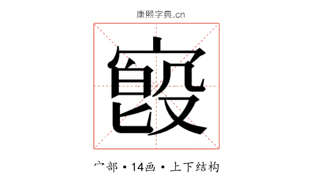 𫳷