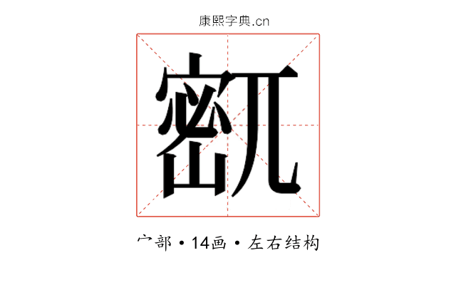 𫳹