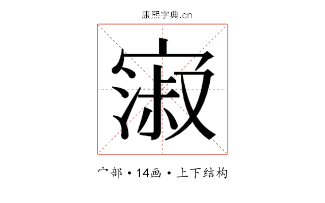𫳺