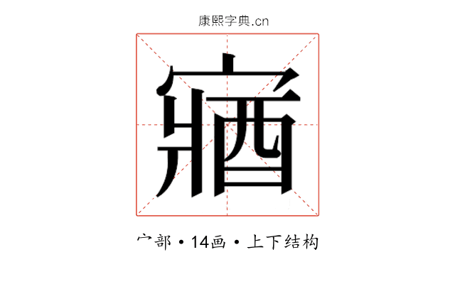 𫳼