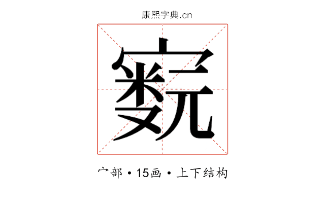 𫴁