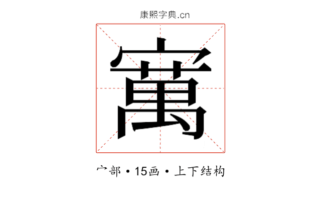 𫴆