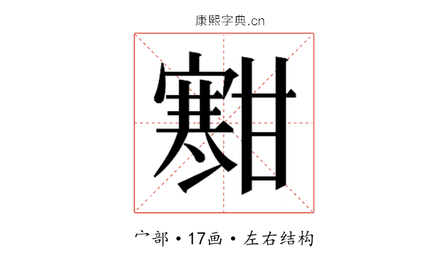 𫴐