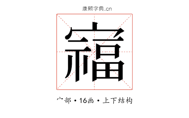 𫴗