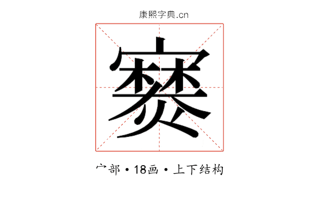 𫴘