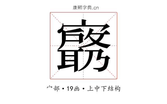 𫴟 𫴟