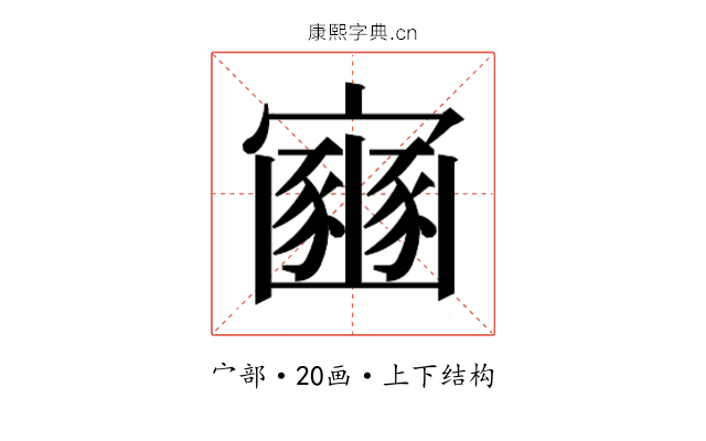 𫴠