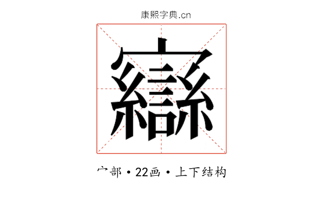𫴥