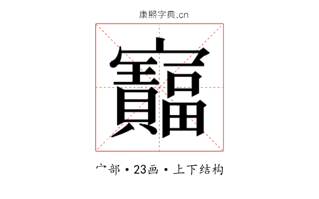 𫴦