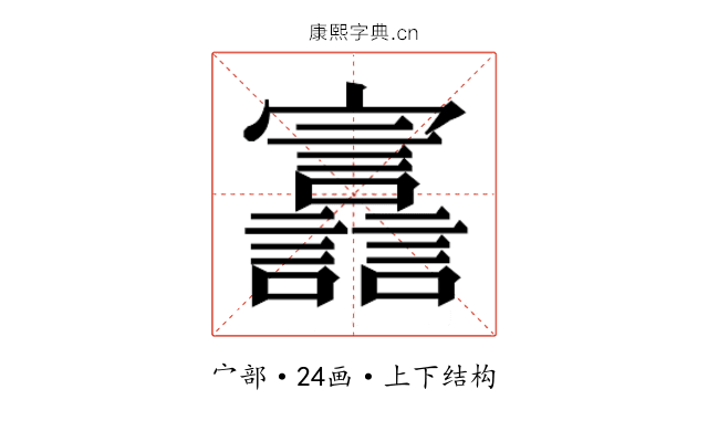 𫴪