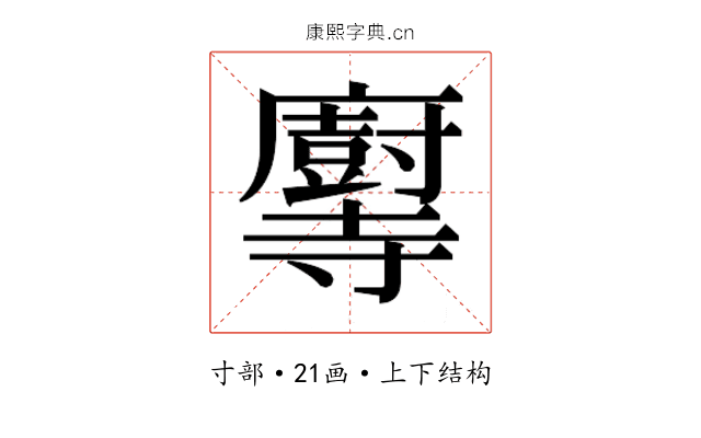 𫴶