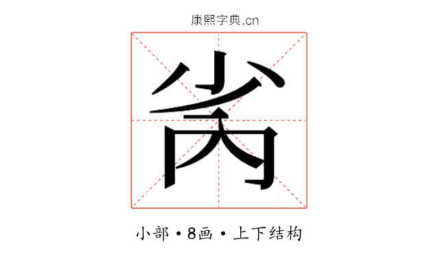 𫴻