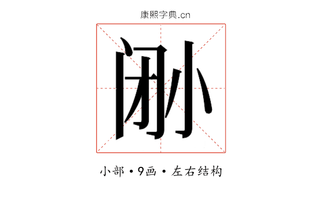 𫴼