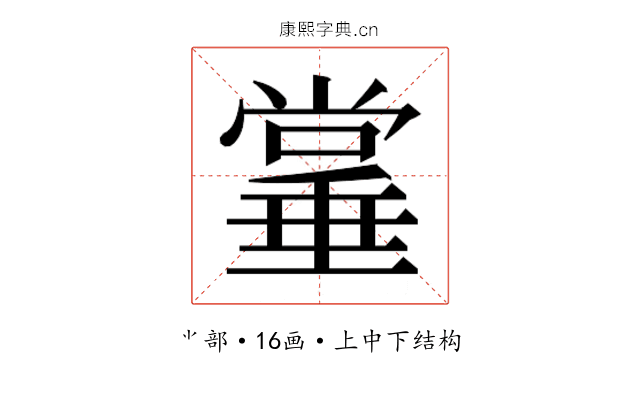 𫵌