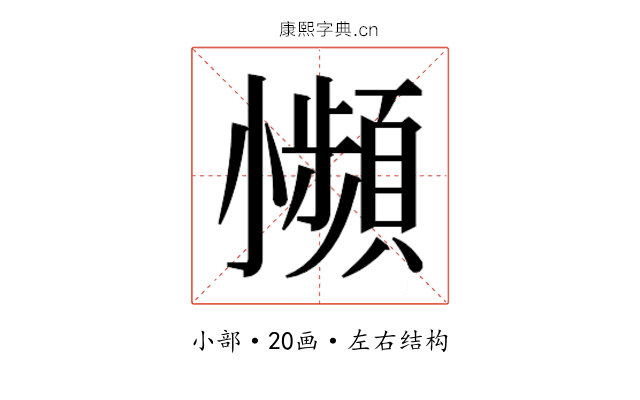 𫵍