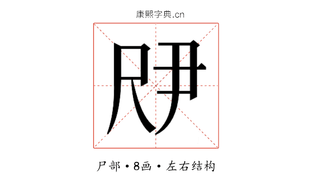 𫵗
