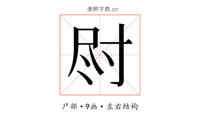 𫵛