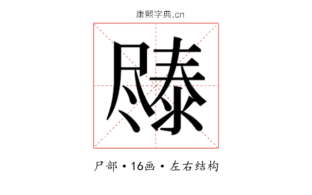 𫵧