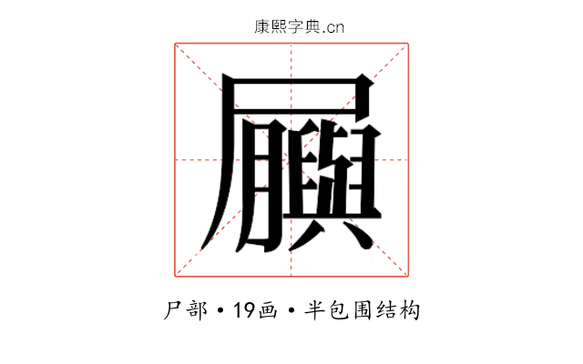 𫵬