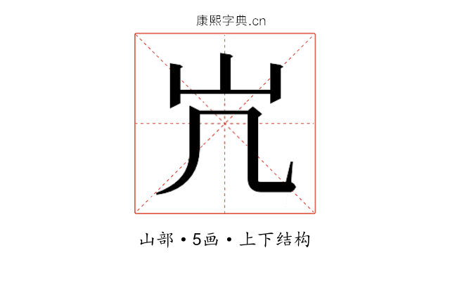 𫵳
