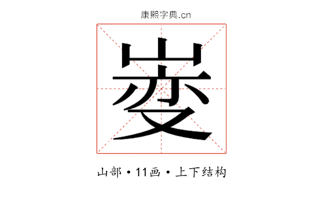 𫶄