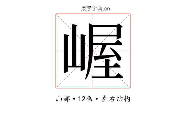 𫶉