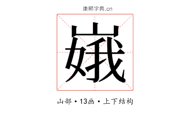 𫶏
