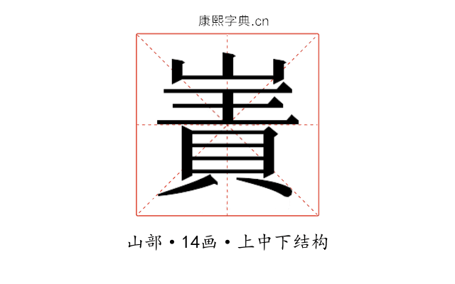 𫶑