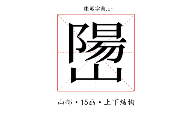 𫶖