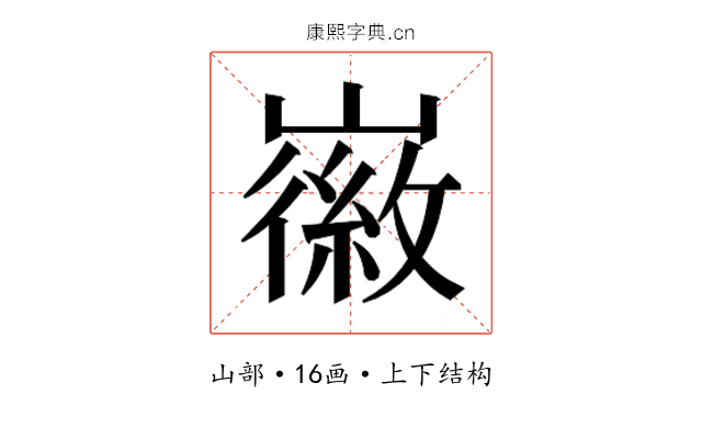 𫶛