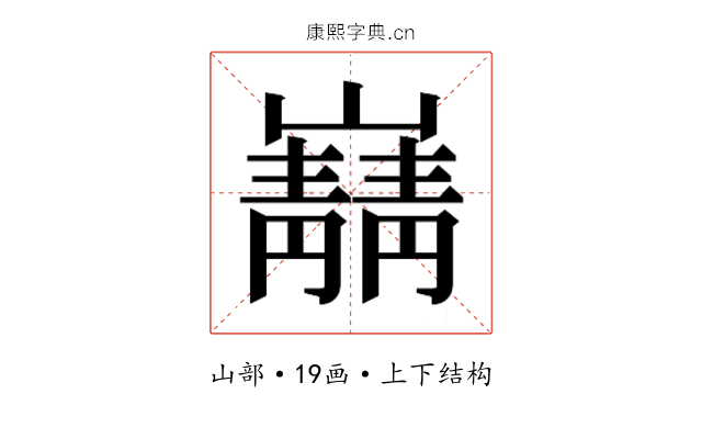 𫶠