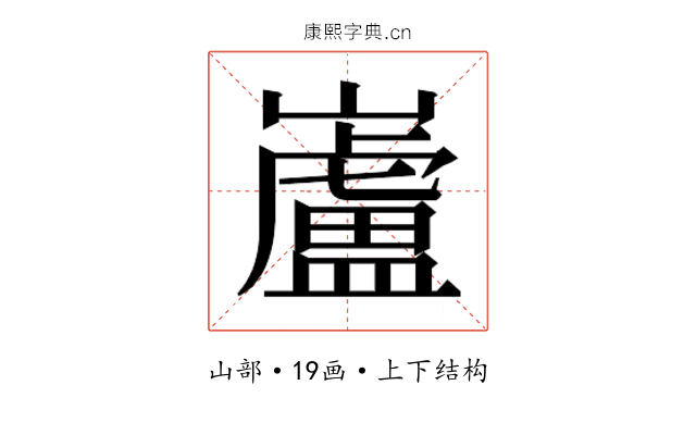 𫶢