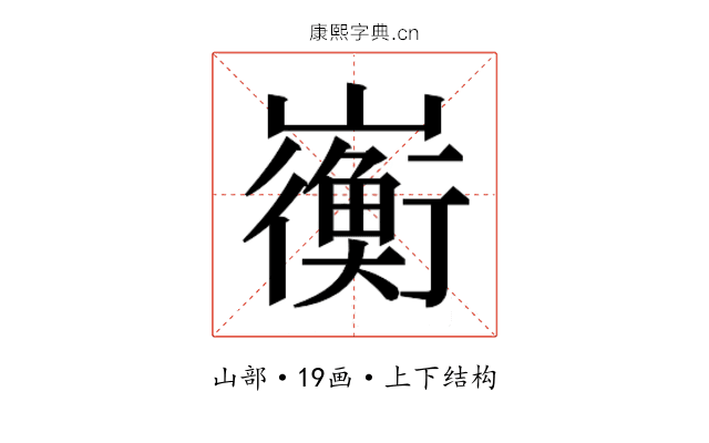 𫶣