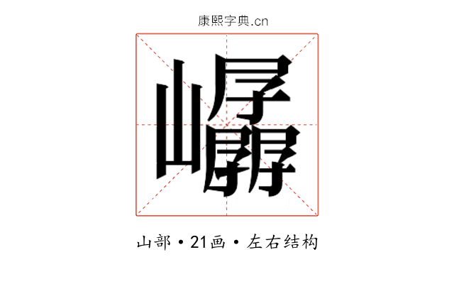 𫶤