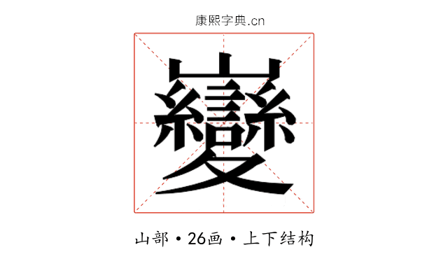𫶦