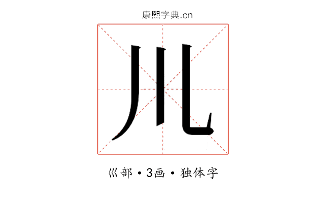 𫶧