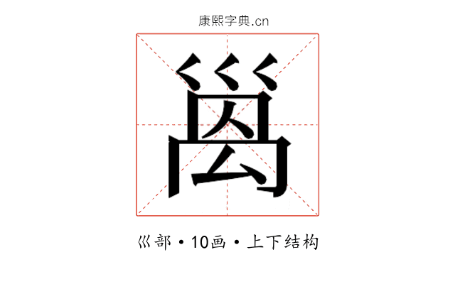 𫶩