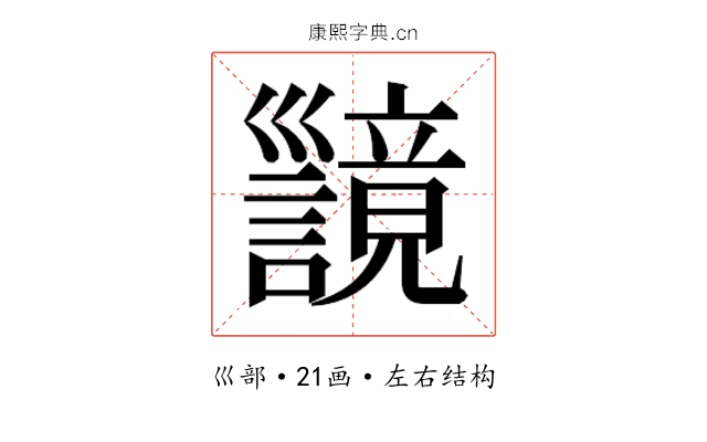 𫶪