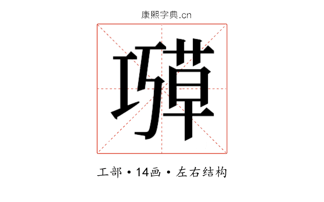 𫶱