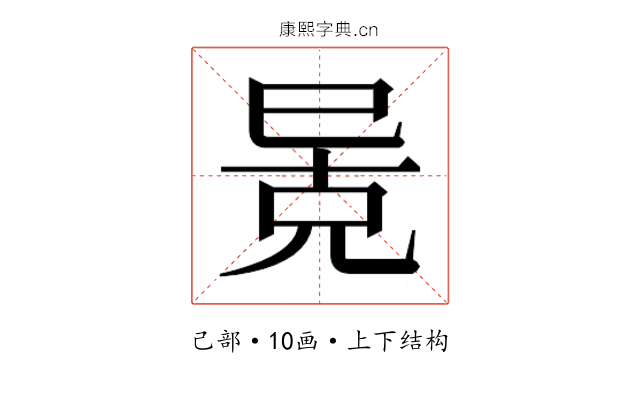 𫶶