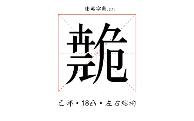 𫶺