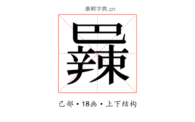 𫶼
