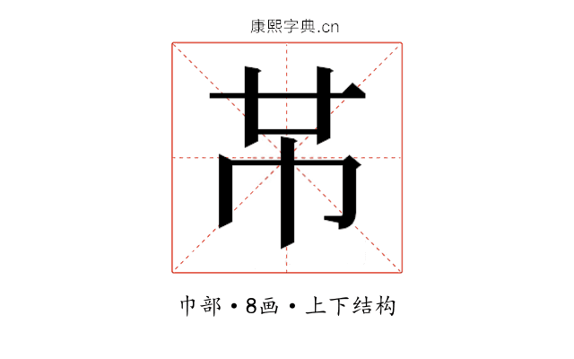 𫷄