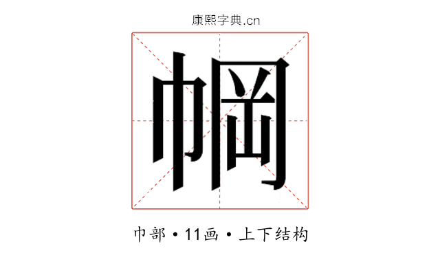 𫷆